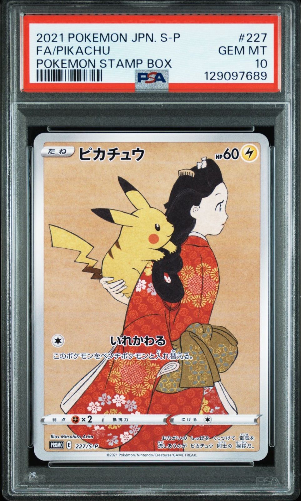 【PSA10】 見返り美人ピカチュウ　ウッウ　２枚セット 見返り美人 ピカチュウ ウッウ 2枚セット PSA10