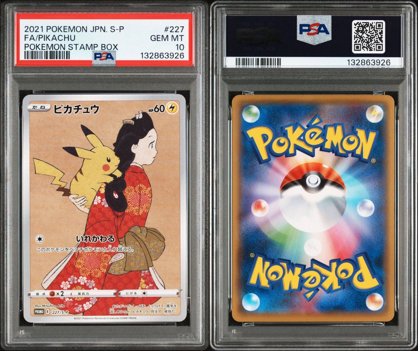 見返り美人 ウッウ#226→ピカチュウ#227の連番 PSA10 PSA10 ピカチュウ