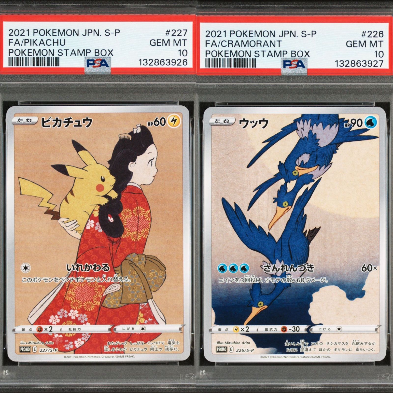PSA10連番】切手BOX 見返り美人ピカチュウ ウッウ 2連番 2021 POKEMON