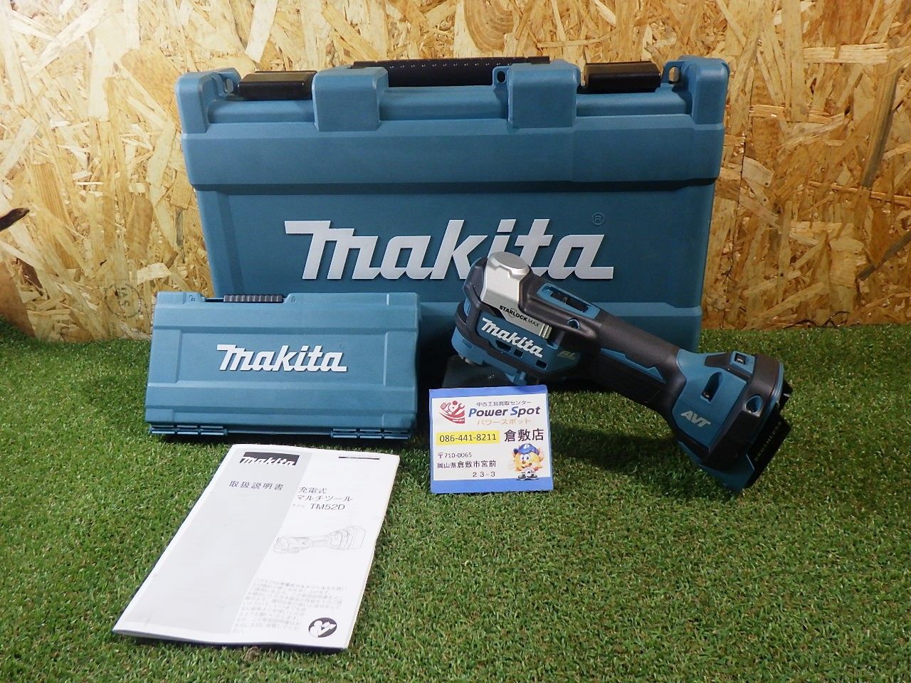 42種類もの先端工具を装着できる マキタ 18V 充電式マルチツール TM52DZ 本体 ケース 品