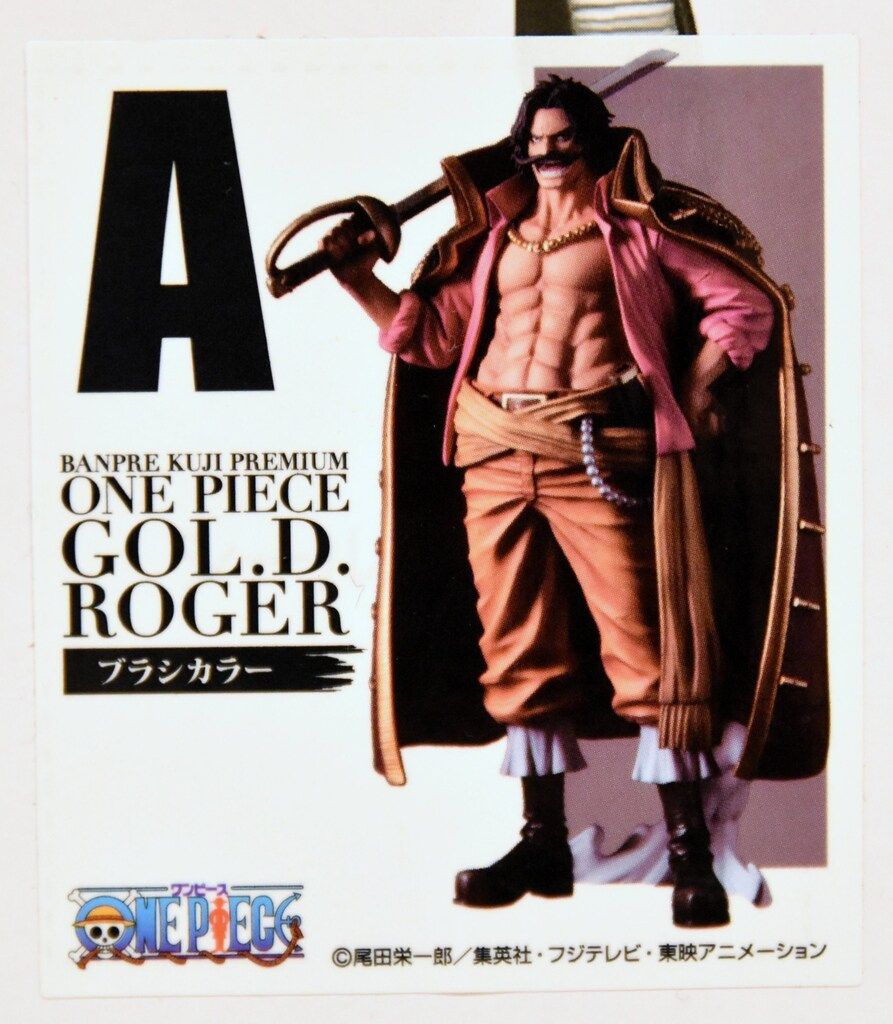 バンプレスト ゴール・D・ロジャー バンプレくじ PREMIUM A ブラシ