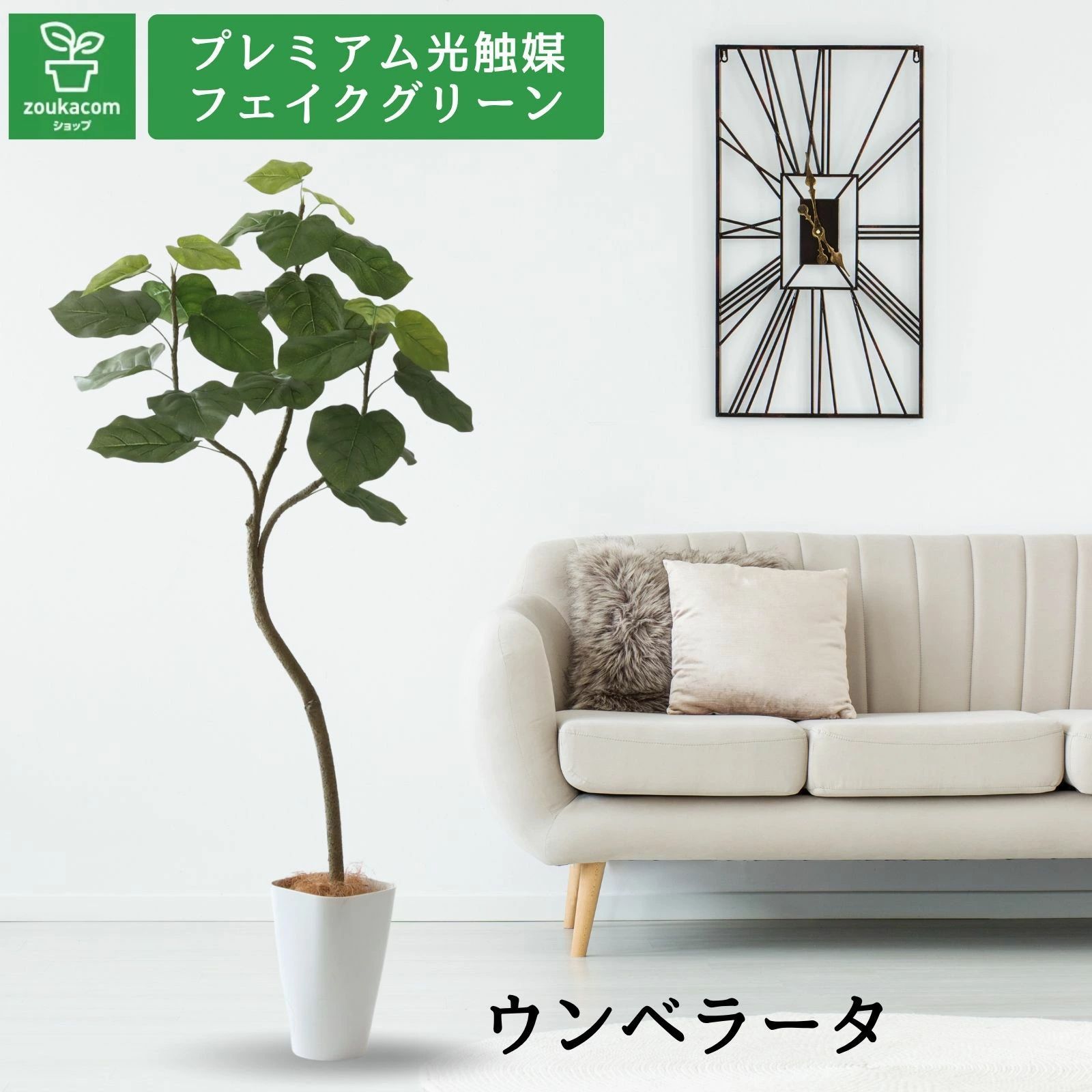 プレミアム光触媒フェイクグリーン 幹をグネグネ曲げられる フィカス ウンベラータ 3枝 高さ150cm 幅70cm 奥行70cm スマートポットとヤシの繊維付 ギフト不可 鉢カバーは取り外し可 造花 人工 観葉植物 消臭