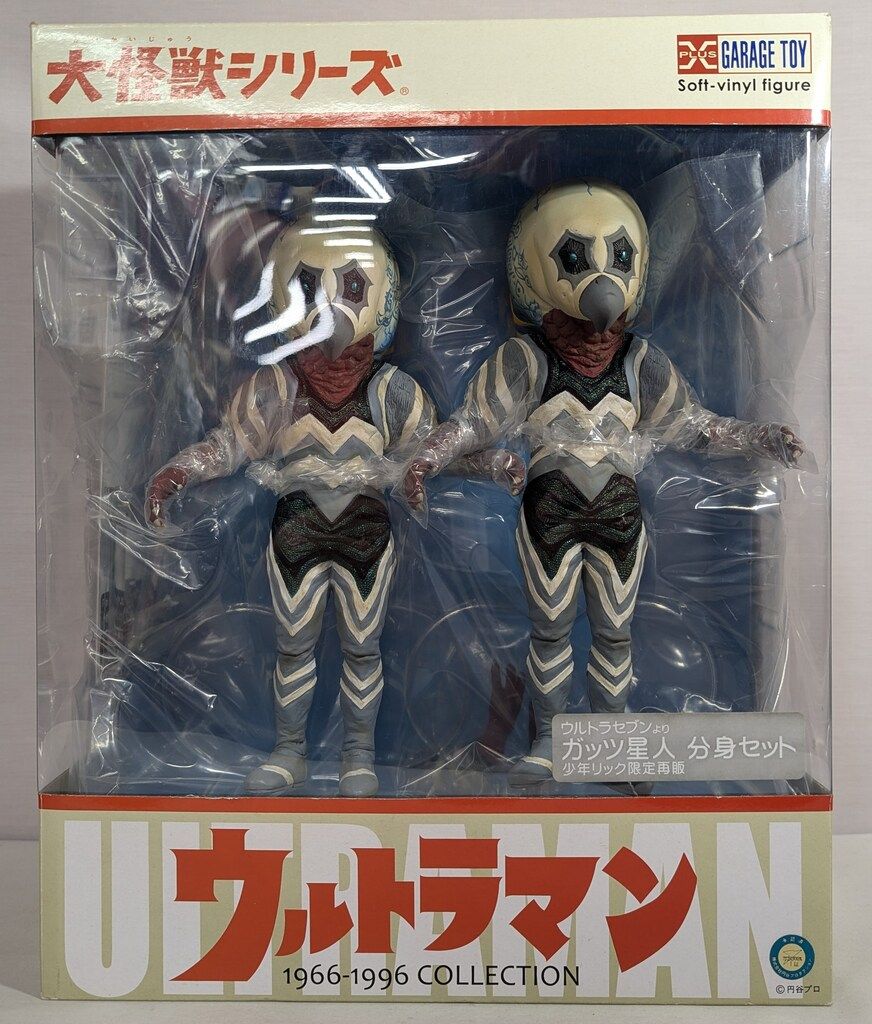 エクスプラス 大怪獣シリーズ ガッツ星人 分身セット 少年リック 再販