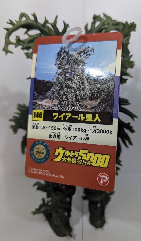 エクスプラス ウルトラ大怪獣シリーズ5000 ウルトラセブン 生物X