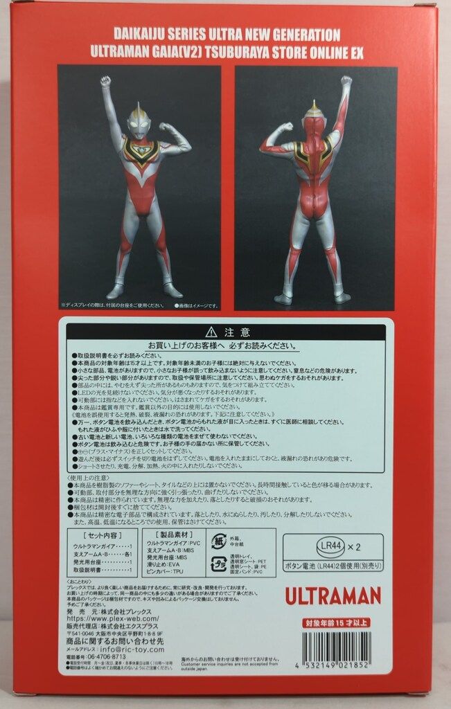 エクスプラス 大怪獣シリーズ ULTRA ウルトラマンガイア V 2 ツブラヤストアオンライン 版