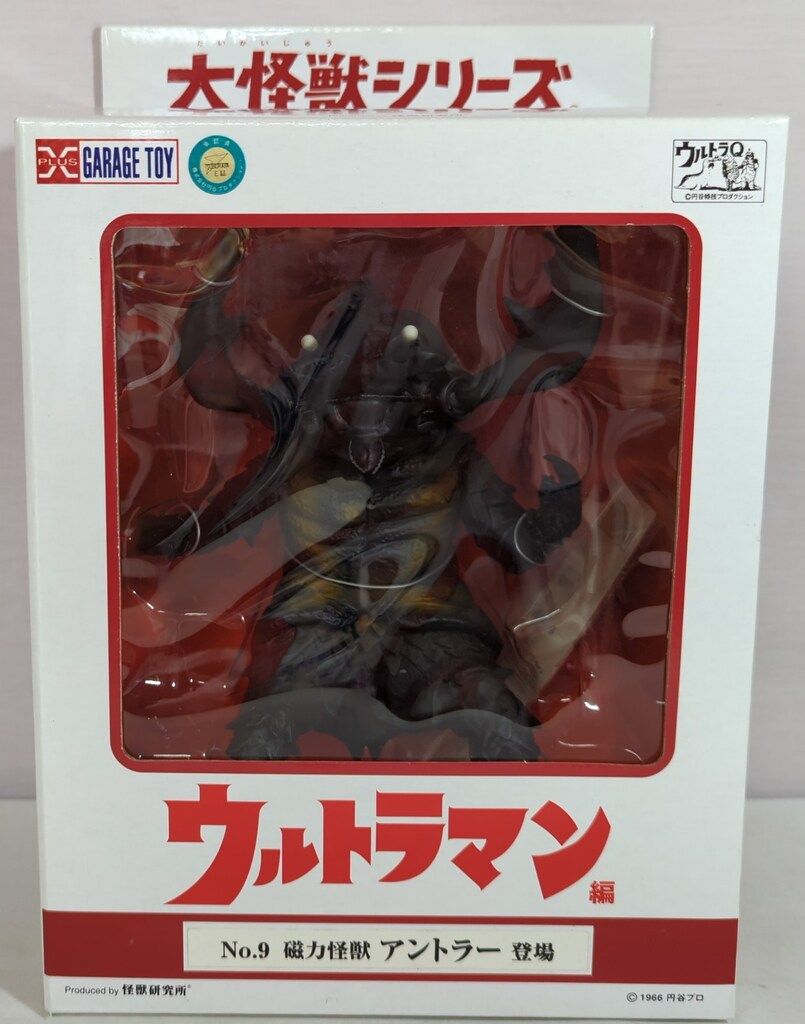 エクスプラス 大怪獣シリーズ アントラー No.9 磁力怪獣 1円