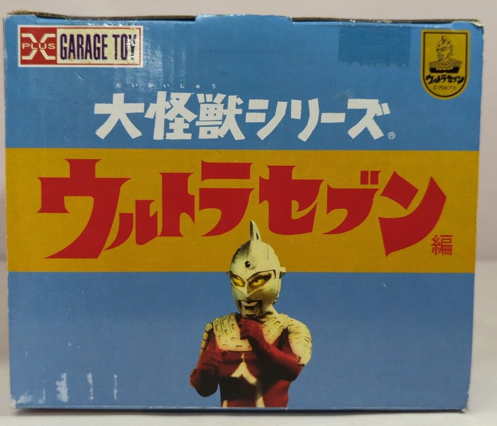  エクスプラス 大怪獣シリーズ メトロン星人 少年リック 版 ウルトラマン キャラクター玩具