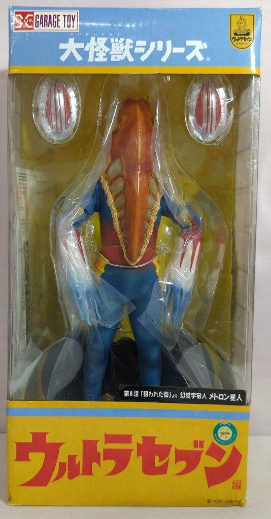 エクスプラス 大怪獣シリーズ メトロン星人 少年リック 版