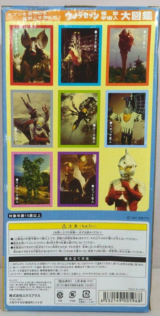 エクスプラス 大怪獣シリーズ メトロン星人 少年リック 版