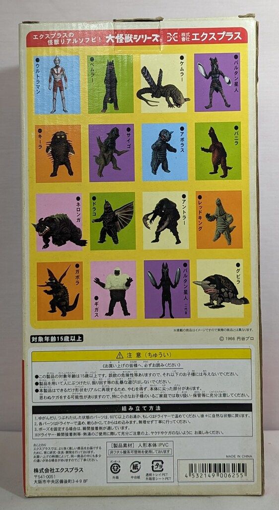 エクスプラス 大怪獣シリーズ ゼットン