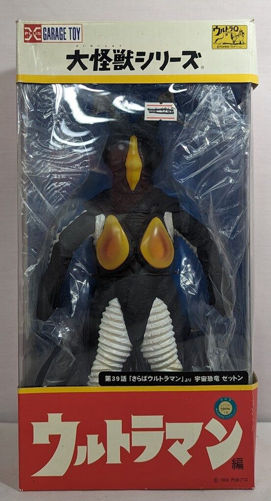 エクスプラス 大怪獣シリーズ ゼットン