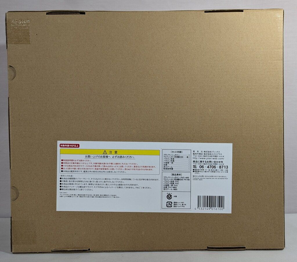 エクスプラス 東宝大怪獣シリーズ フランケンシュタイン- ゴン ショウネンリック 版