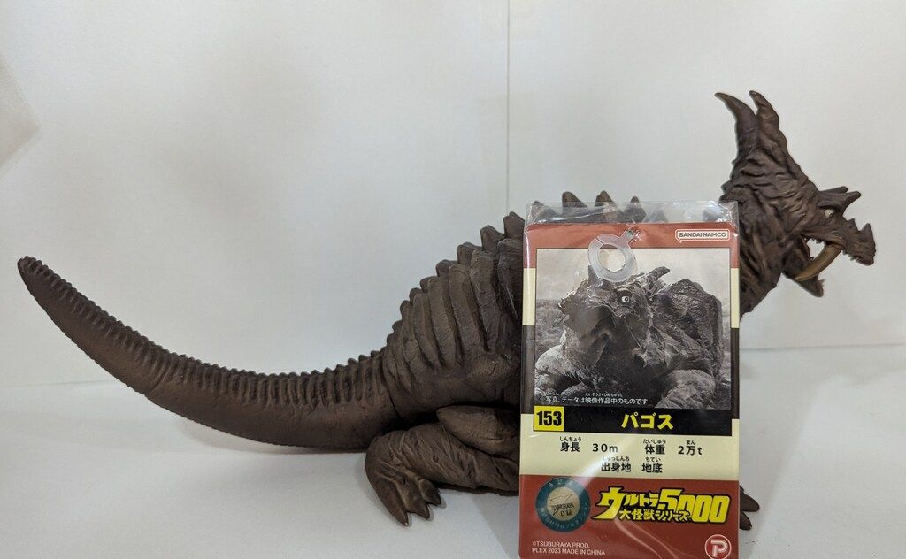 エクスプラス ウルトラ大怪獣シリーズ5000 パゴス 153