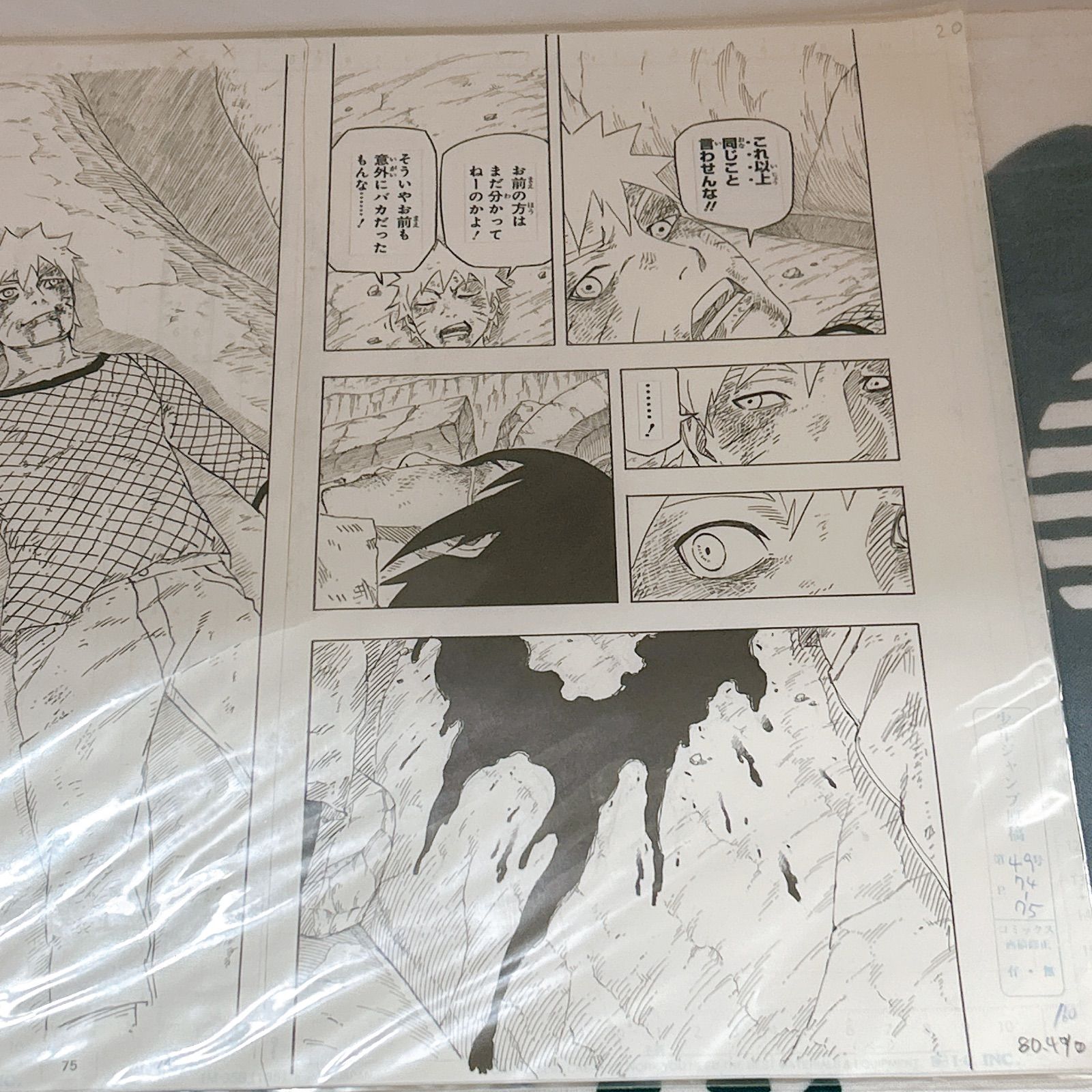 NARUTO -ナルト- 複製原稿 ナルト＆サスケ 青年編✨ 集英社公式 NARUTO