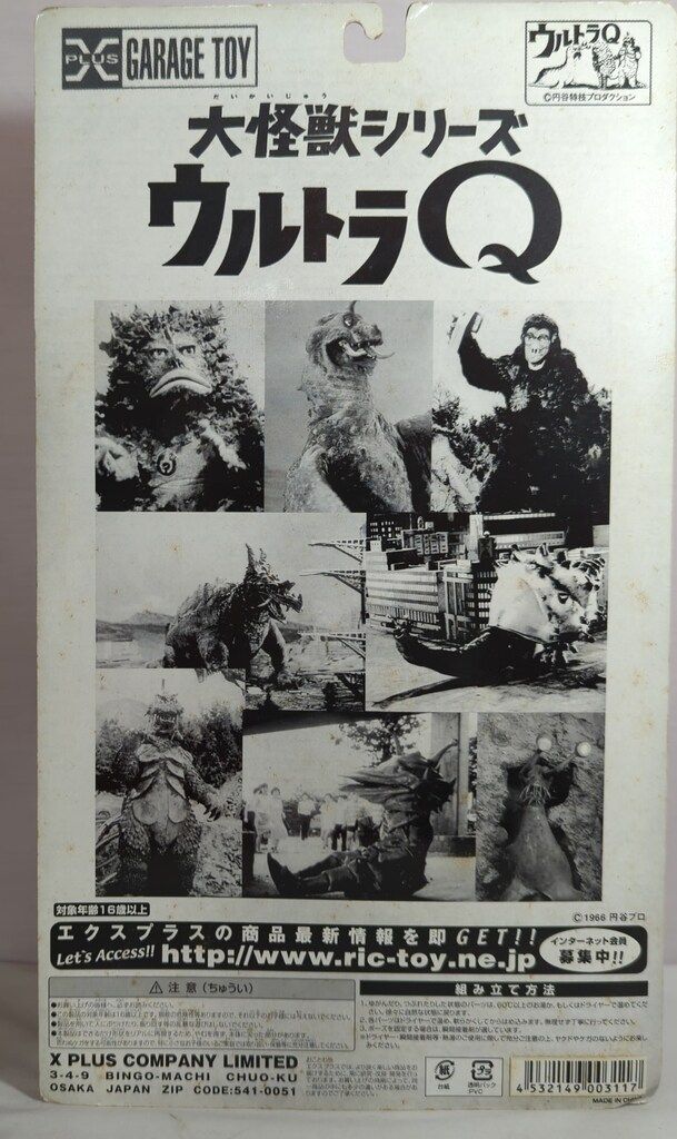 エクスプラス 大怪獣シリーズ ゴメス 版