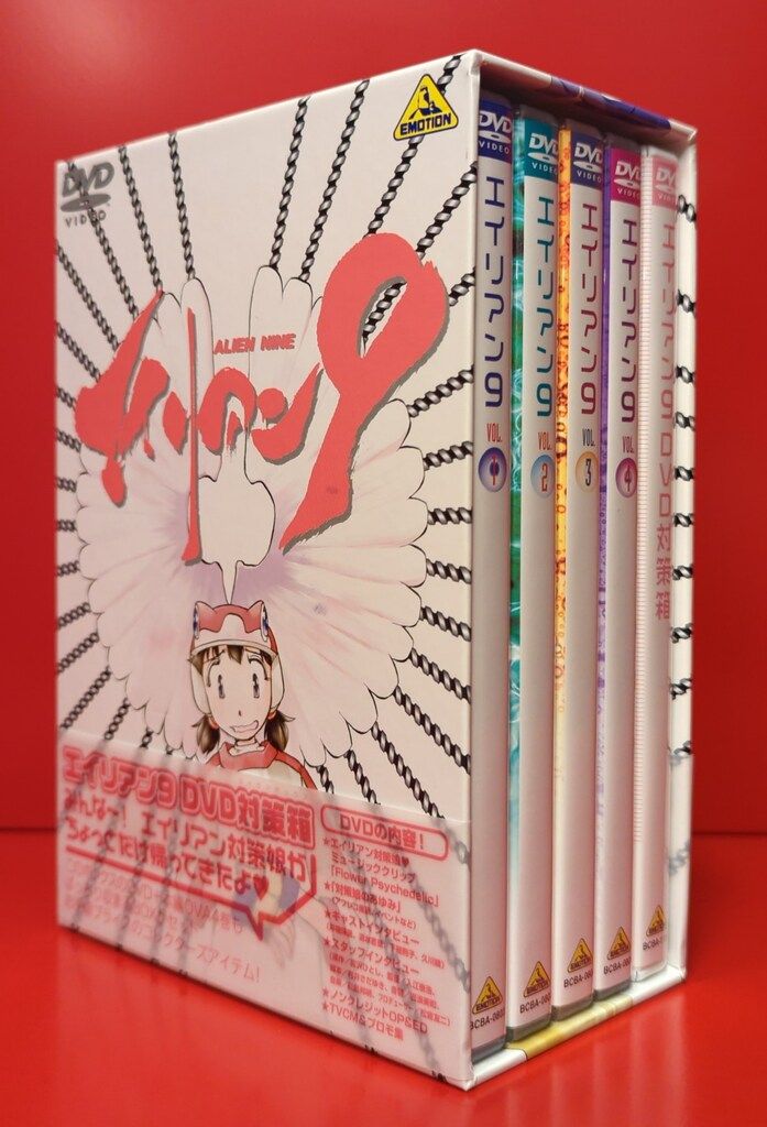 アニメDVD エイリアン9 全4巻+DVD対策箱セット