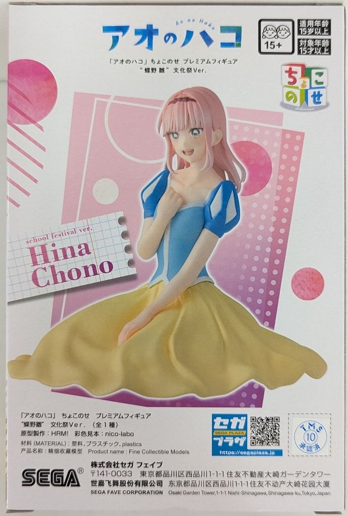 セガ ちょこのせプレミアムフィギュア アオのハコ 蝶野雛 文化祭Ver
