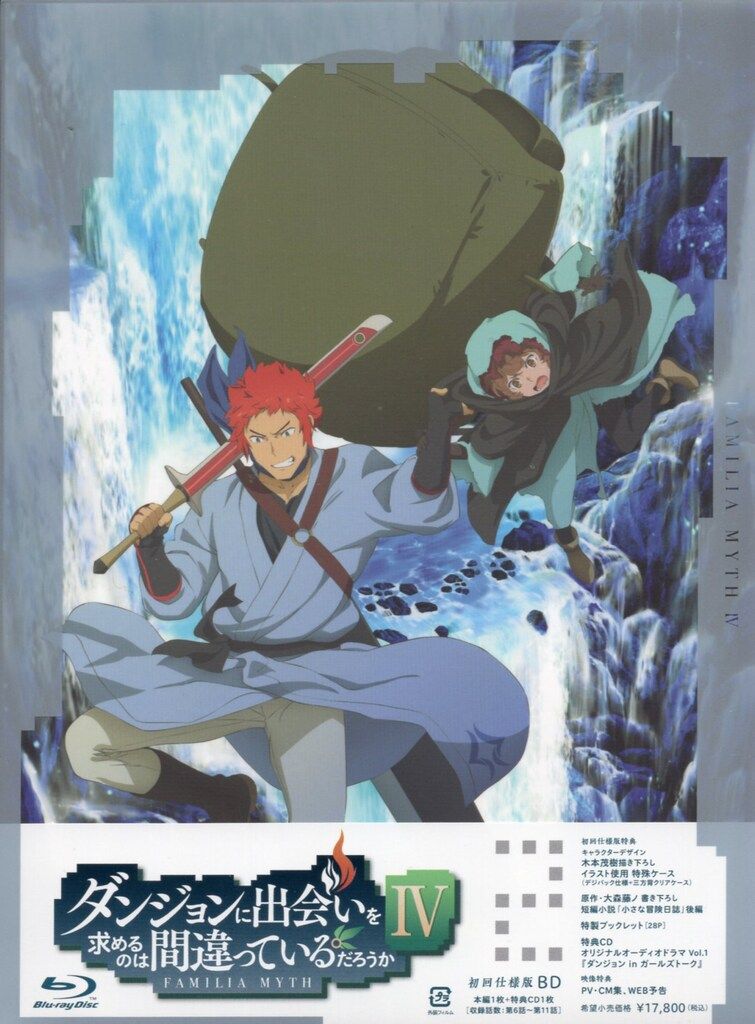 アニメBlu-ray ダンジョンに出会いを求めるのは間違っているだろうかIV