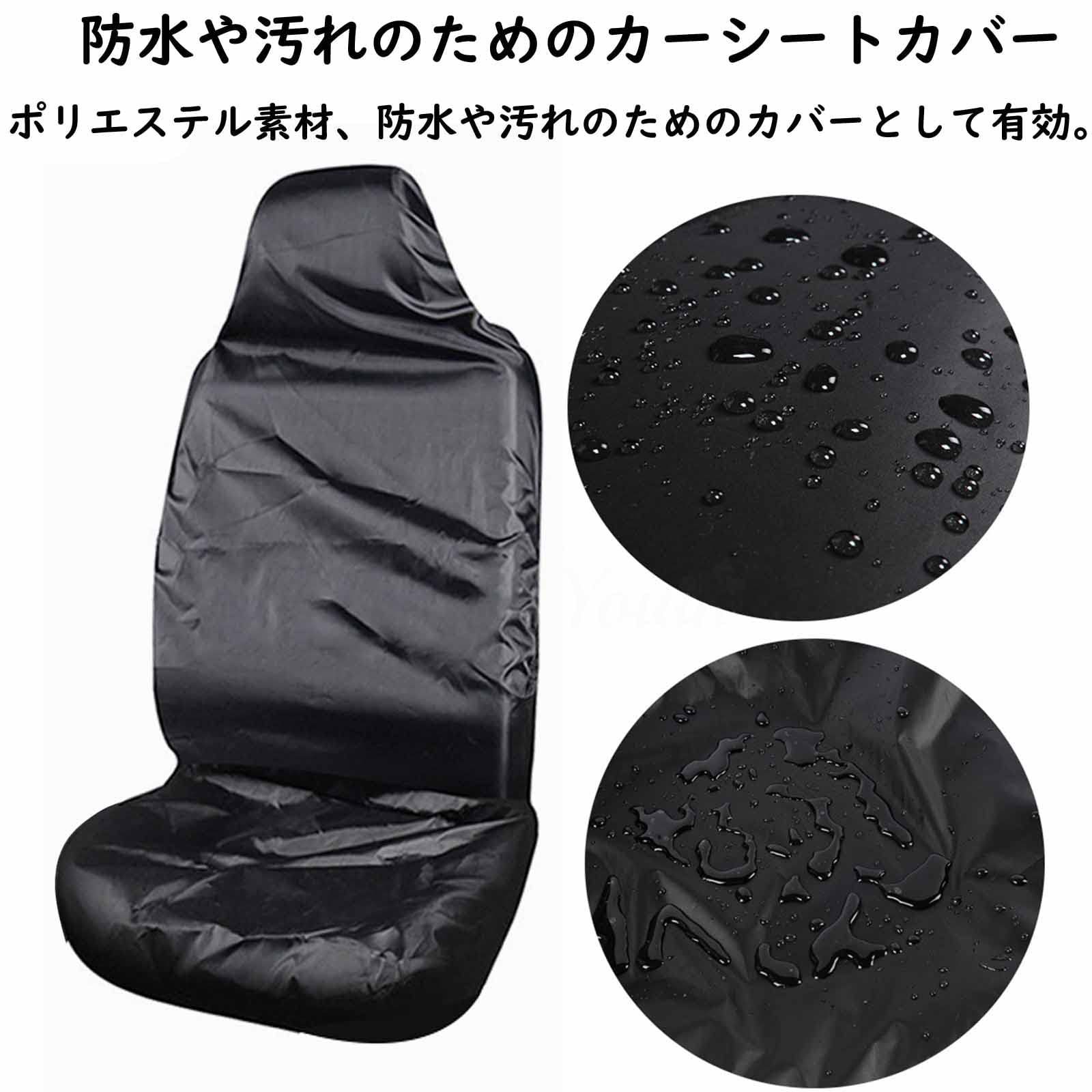 シートカバー 防水 2枚セット エプロンタイプ カーシートカバー 普通車 