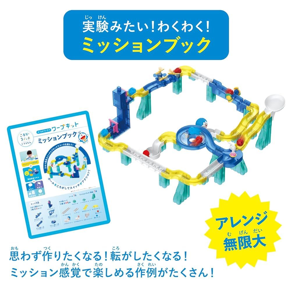  ころがスイッチ ドラえもん ボールがワープ ワープキット その他 おもちゃ