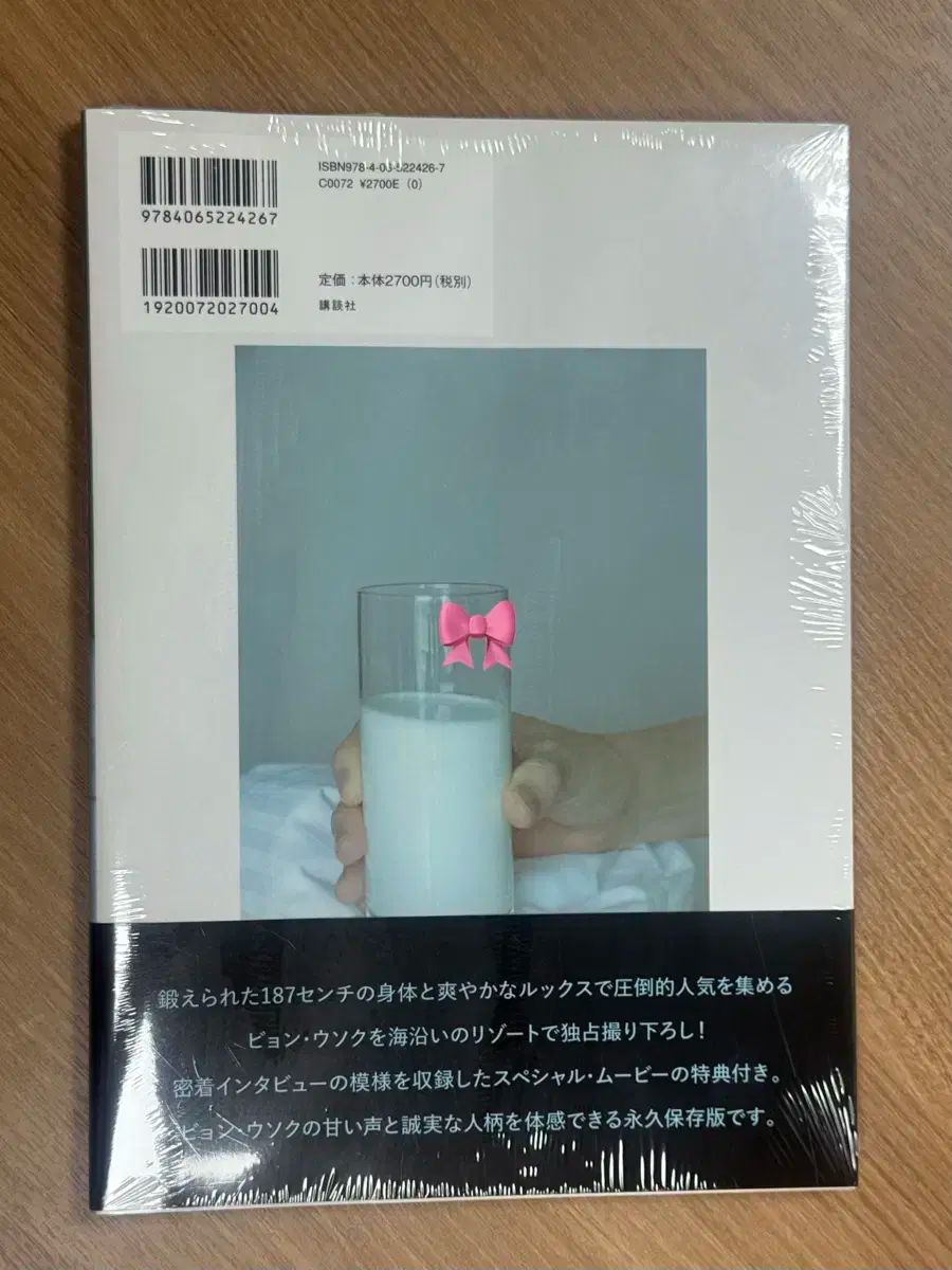 ビョンウソク フォトブック PHOTOBOOK Born to be Blue ボーン トゥービー ブルー