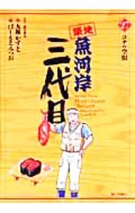 築地魚河岸三代目 27／はしもとみつお - メルカリ