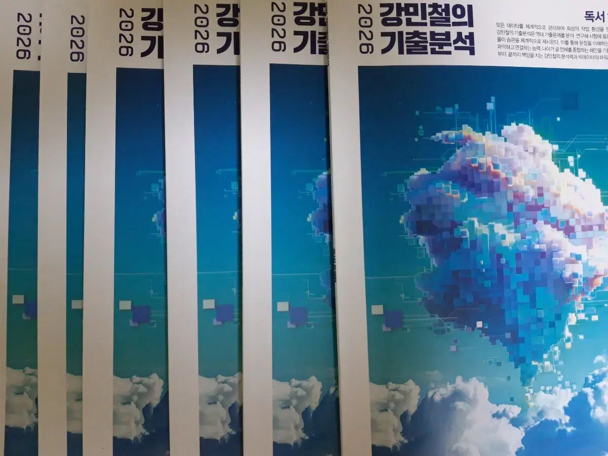 < の本>2026 カン ミンチョル カン ミンチョルの過去問分析 読書 カン ミンチョルの 既出分析 6巻 フルセット