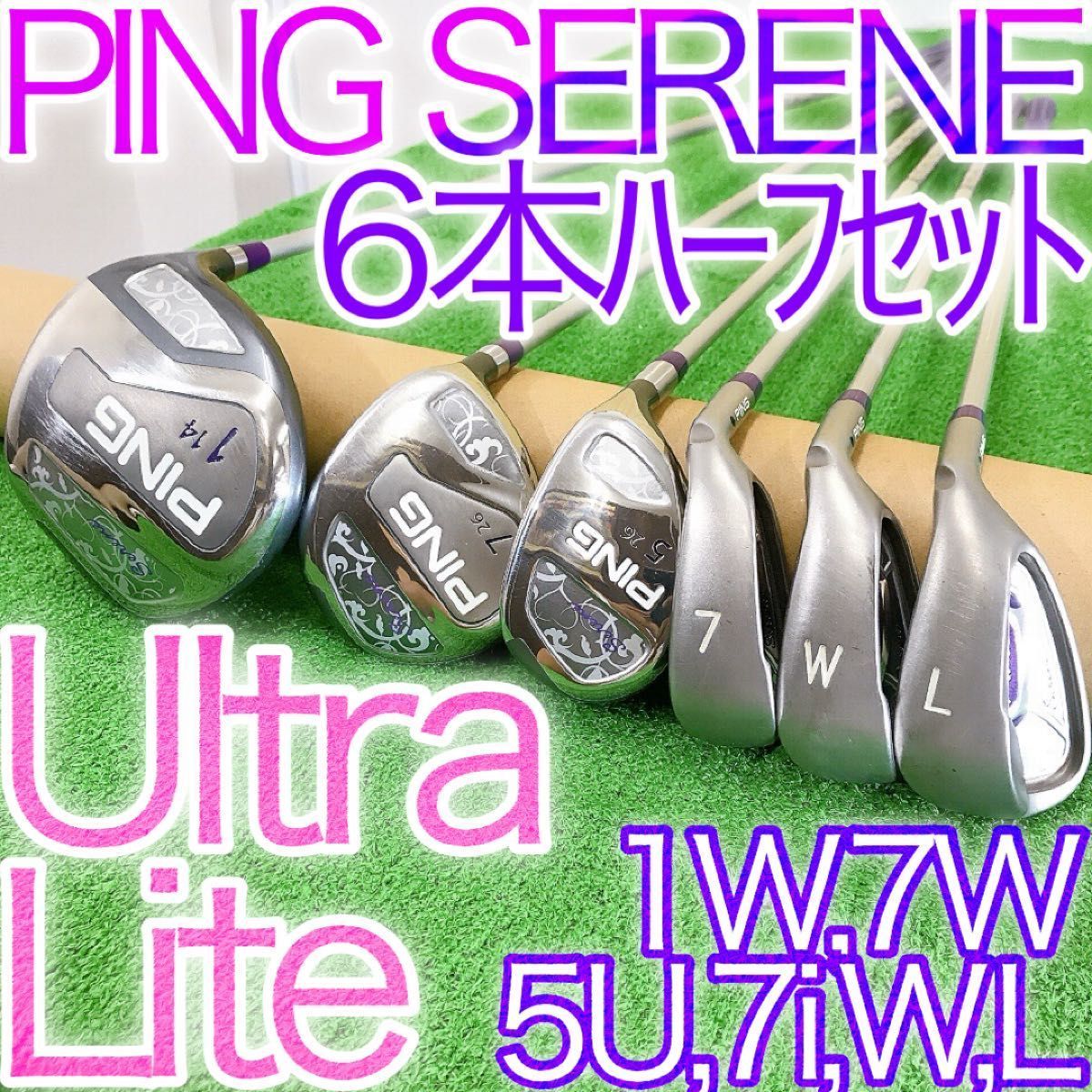 チ52 PING SERENE レディース 6本ハーフセット 1W 7W 5H アイアン ULT210 ピン 女性用 ドライバー UltraLite ウルトラライト セリーヌ W L フェアウェイウッド ハイブリッド ユーティリティー Utility DR
