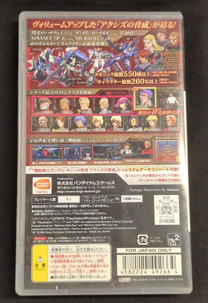 アクシズの脅威V 通常版