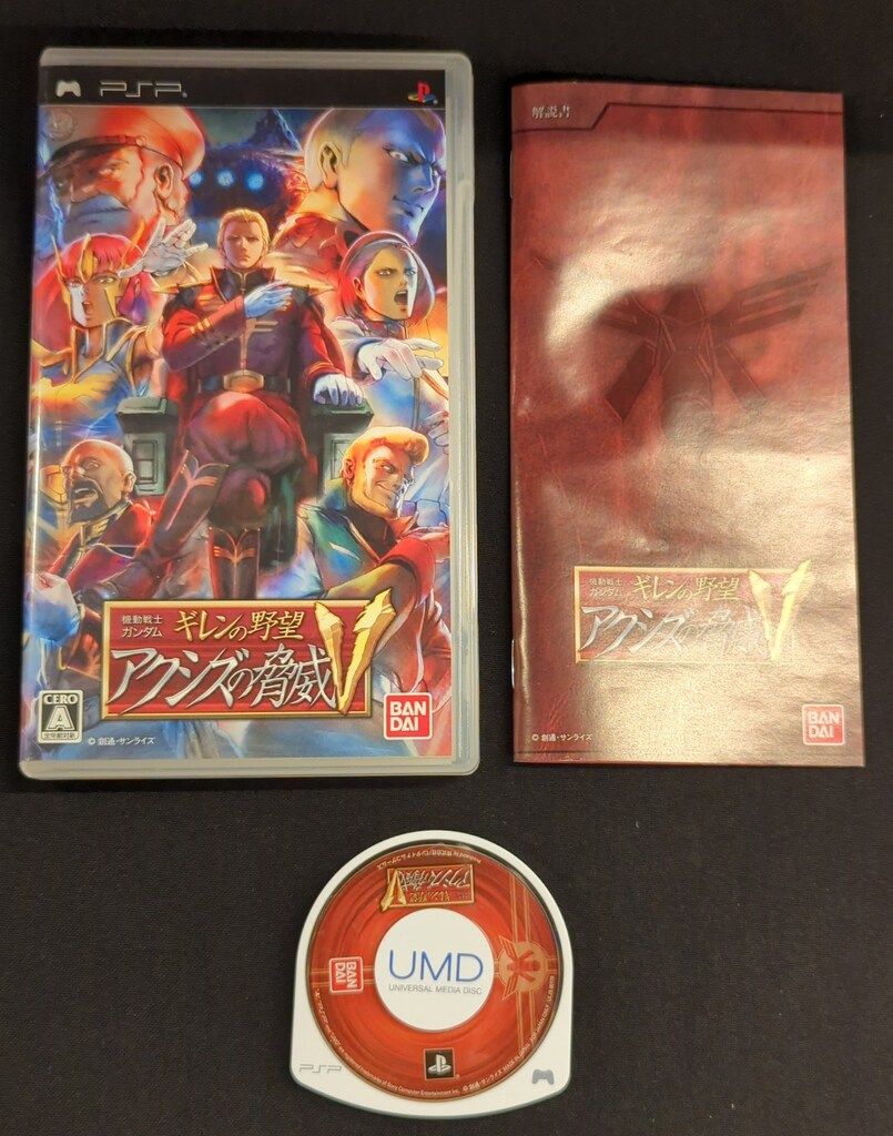 ギレンの野望 アクシズの脅威V