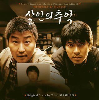 CD 殺人の追憶 オリジナル サウンドトラック サントラ
