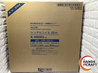 ▽ オーケー器材 K-HS5E8 空調部材 被覆冷媒配管 シングルコイル 保温材１０ｍｍ ２種 ２０ｍ