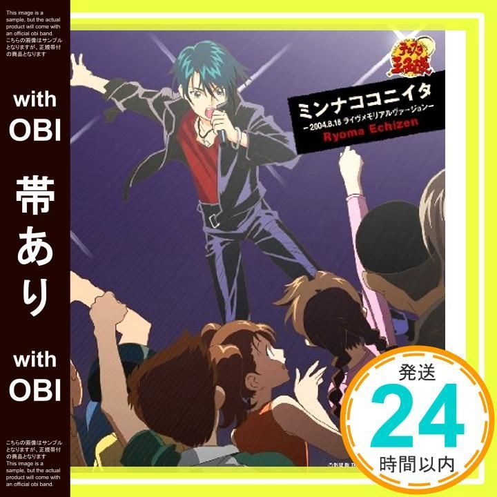 帯あり ミンナココニイタ-2004.8.18 ライヴメモリアルヴァージョン- CD 福士健太郎 中山崇史 越前リョーマ 皆川純子 KSK_07