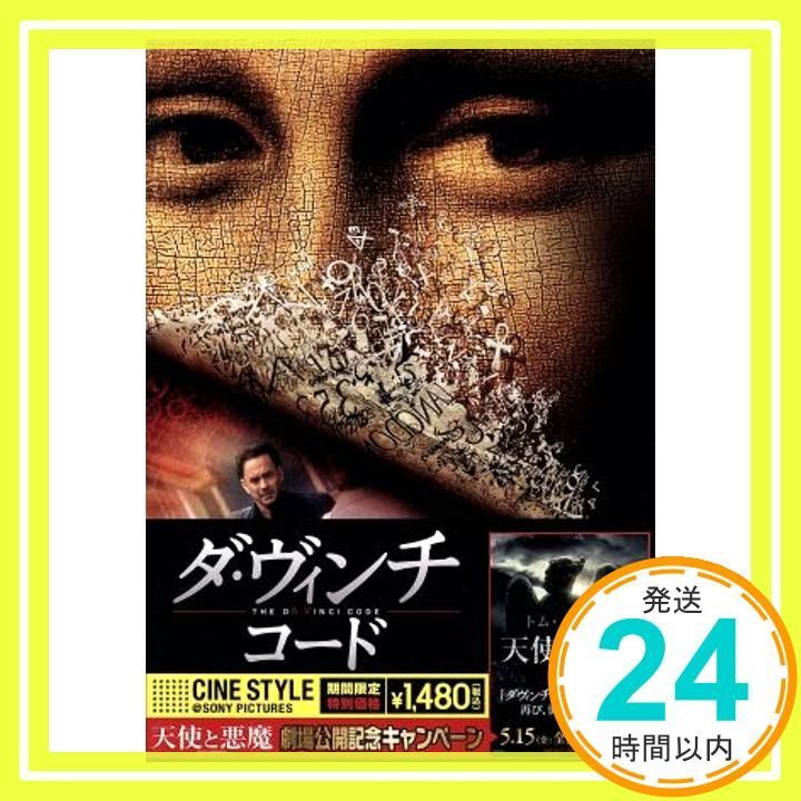 ダ ヴィンチ コード DVD DVD _02
