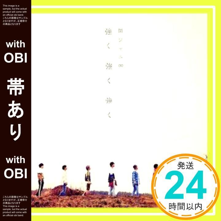 帯あり 強く 強く 強く 初回 盤 DVD付 CD 関ジャニ∞_08