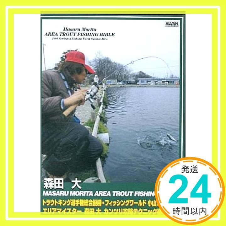 カンツリバイブル|エリアトラウト徹底攻略 2006 春 森田大 DVD-ROM アルバン 森田大_02