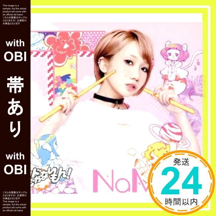 帯あり NaMiDa スピードリオン CD バンドじゃないもん!_07