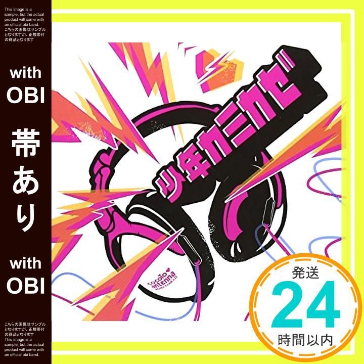 帯あり ココロアンテナ 初回 盤 CD 少年カミカゼ_07