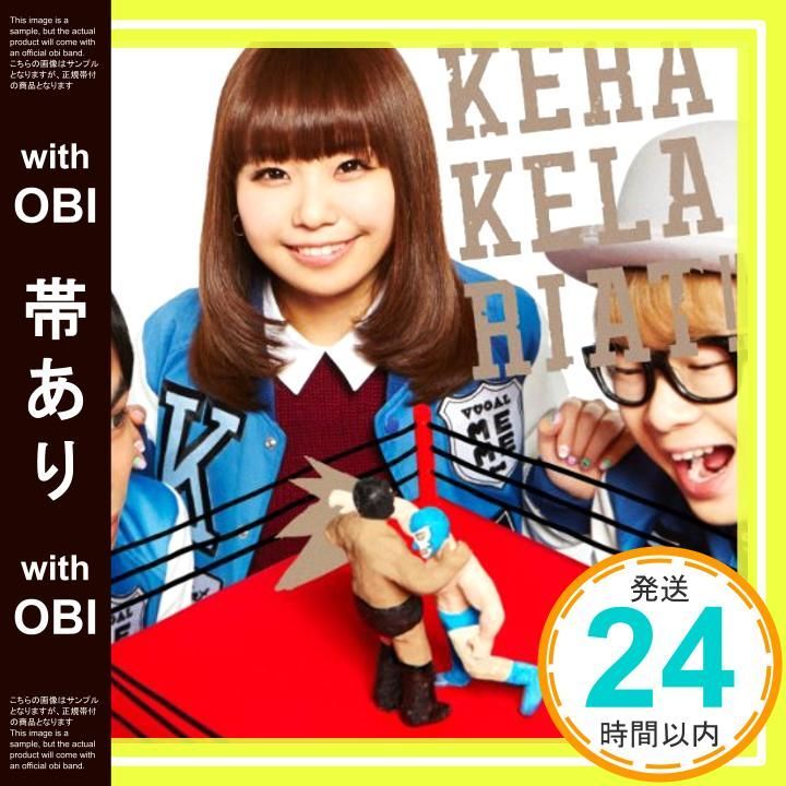 帯あり ケラケラリアット 初回 盤 CD ケラケラ_07