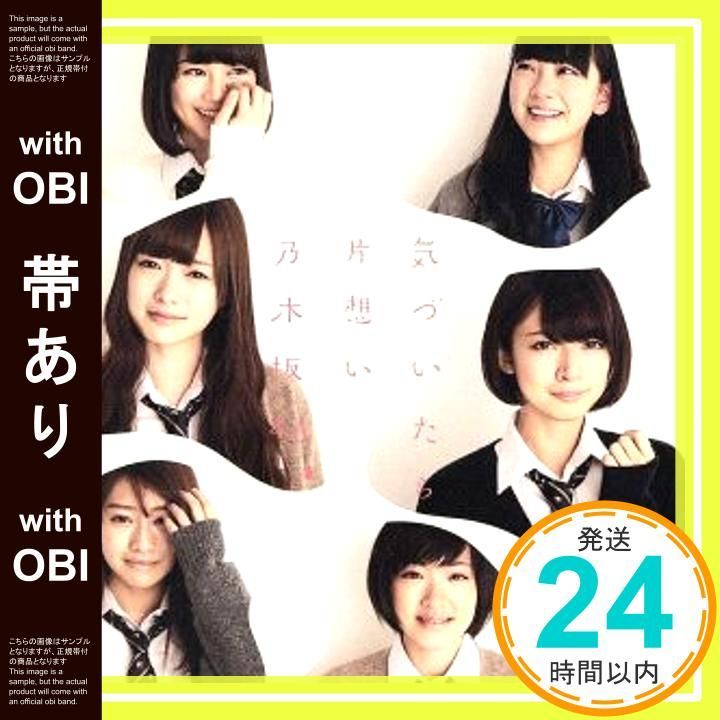 帯あり 気づいたら片想い - 乃木坂46 DVD付B CD 乃木坂46_09