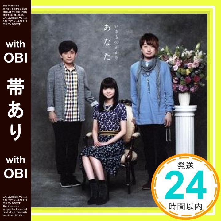 帯あり あなた - いきものがかり CD いきものがかり_07