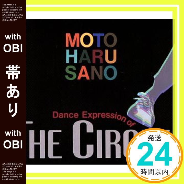 帯あり ダンス エクスプロージョン オブ ザ サークル CD 佐野元春 佐野元春_07
