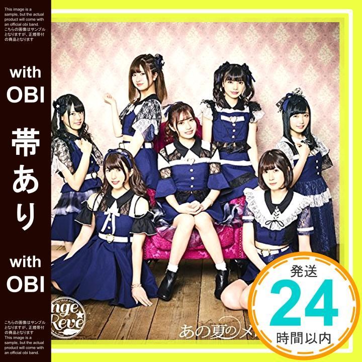 帯あり あの夏のメロディー Soleil通常盤 CD Ange Reve Ange Reve 福井シンリ_06