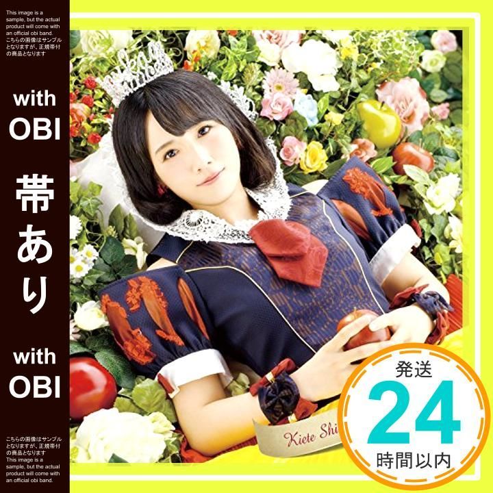 帯あり ほぼ 消えて 白雪姫 道重佐保ver. 初回 盤 CD 放課後プリンセス? 石谷光? nishi-ken? 田辺恵二 放課後プリンセス_06