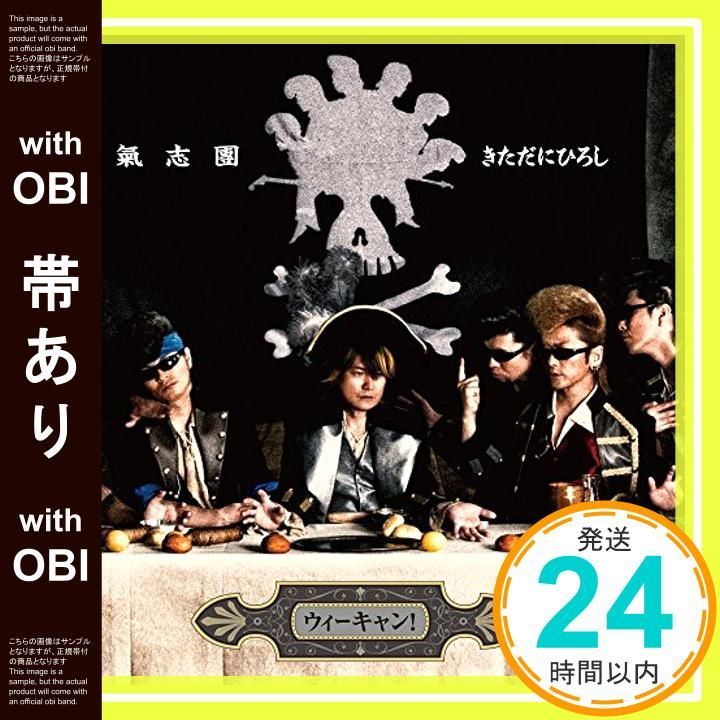 帯あり ウィーキャン! CD 氣志團ときただにひろし_07