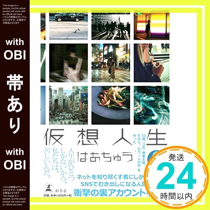 帯あり 仮想人生 Jan 10 2019 はあちゅう_07