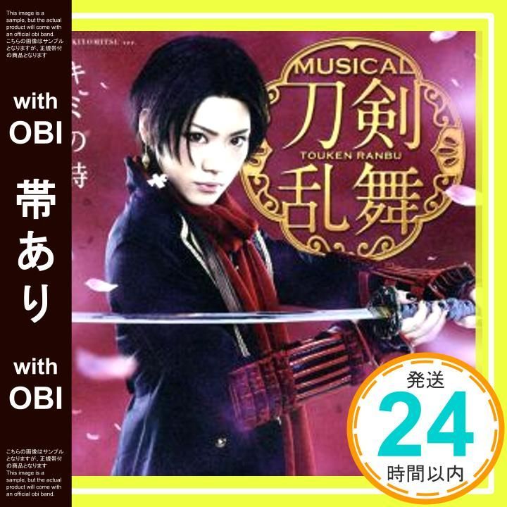 帯あり キミの詩 予約 盤F CD 刀剣男士 team三条 with加州清光_07