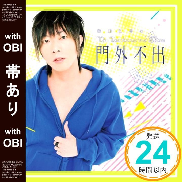 帯あり DJCD 谷山紀章のMr.Tambourine Man CD 谷山紀章_07