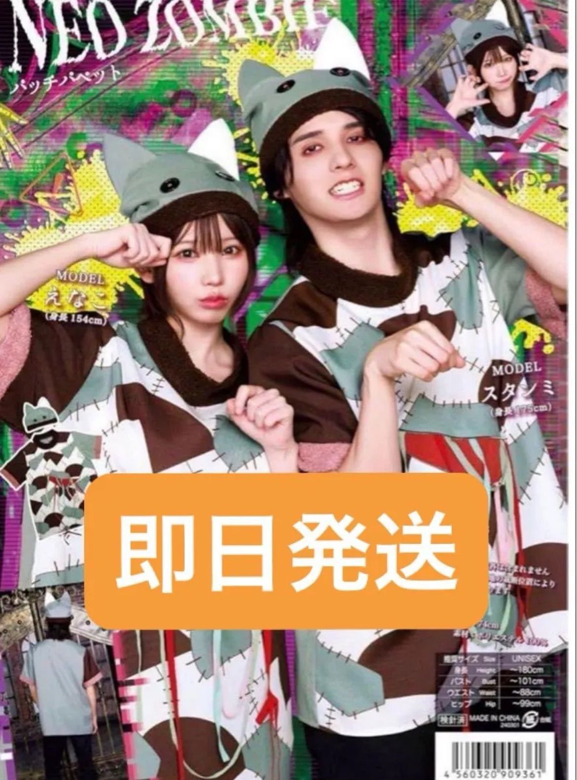 コスプレ 田中圭 ハロウィン ネオゾンビ クリアストーン パッチパペット