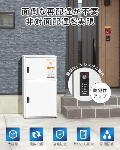 複数受け取り 屋外